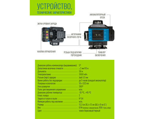 Профессиональный Лазерный уровень (нивелир) LT 4D 16 линий серии X
